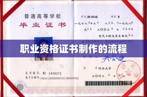 海拉尔职业资格证书制作的流程
