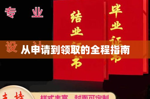 海拉尔从申请到领取的全程指南