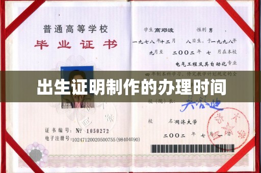 海拉尔出生证明制作的办理时间
