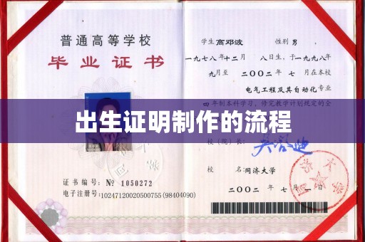 海拉尔出生证明制作的流程