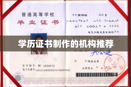 海拉尔学历证书制作的机构推荐