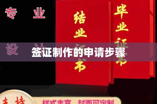 海拉尔签证制作的申请步骤