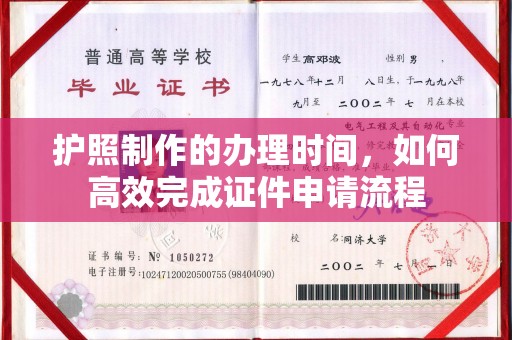 海拉尔护照制作的办理时间，如何高效完成证件申请流程