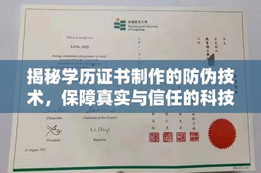 海拉尔揭秘学历证书制作的防伪技术，保障真实与信任的科技力量