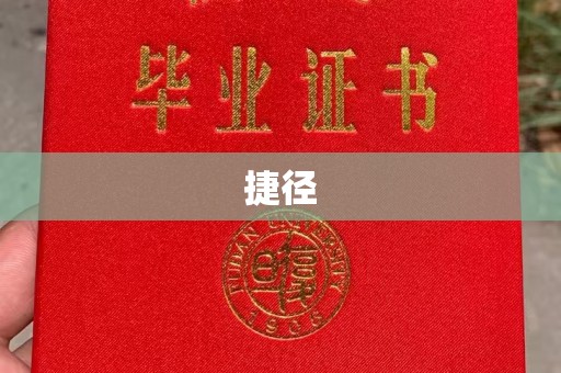 海拉尔捷径