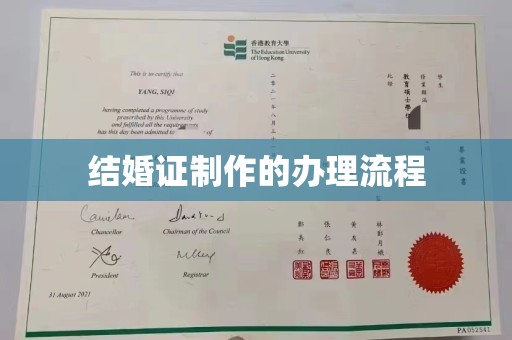 海拉尔结婚证制作的办理流程