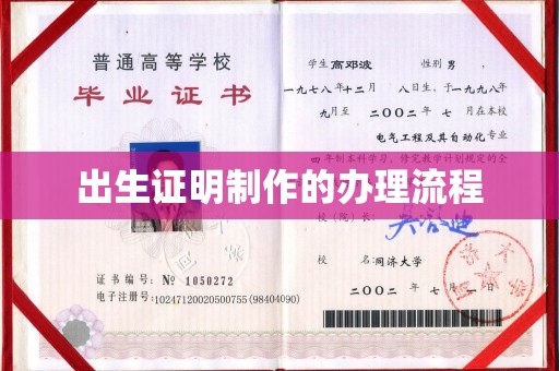 海拉尔出生证明制作的办理流程