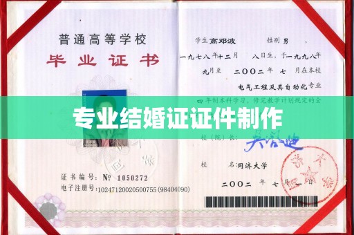 海拉尔专业结婚证证件制作