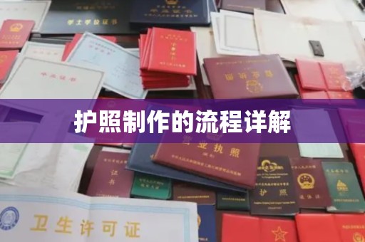海拉尔护照制作的流程详解
