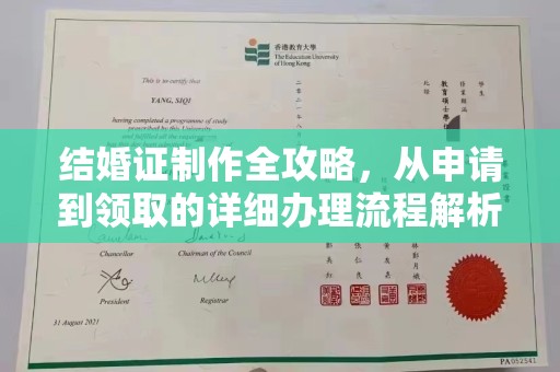 海拉尔结婚证制作全攻略，从申请到领取的详细办理流程解析