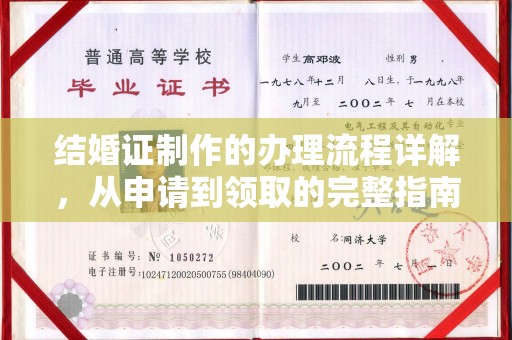 海拉尔结婚证制作的办理流程详解，从申请到领取的完整指南