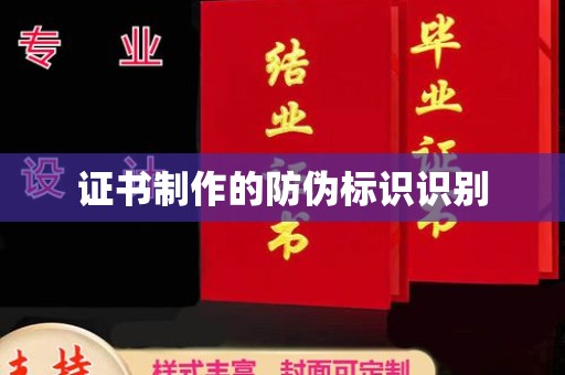 海拉尔证书制作的防伪标识识别